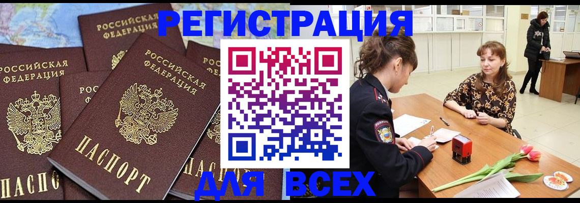 прописка для работы в Бодайбо